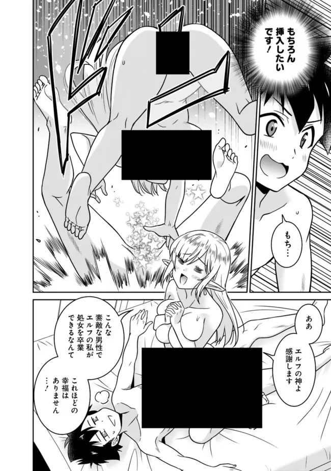 美醜逆転世界のクレリック ～美醜と貞操観念が逆転した異世界で僧侶になりました。淫欲の呪いを解くためにハーレムパーティで『儀式』します～ 第6話 - 28