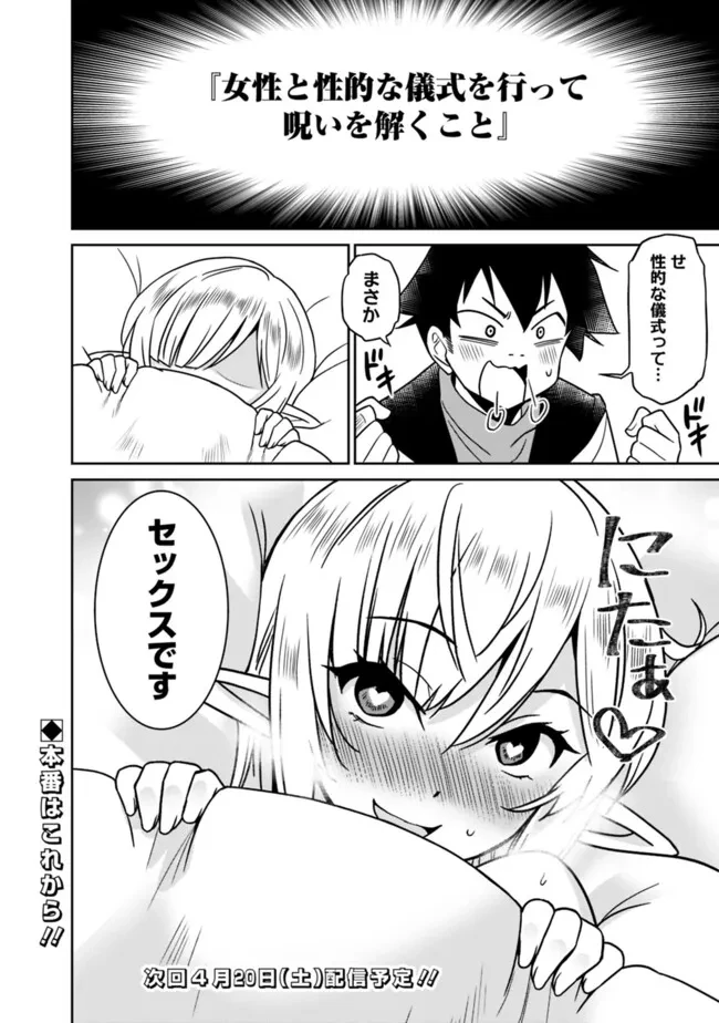 美醜逆転世界のクレリック ～美醜と貞操観念が逆転した異世界で僧侶になりました。淫欲の呪いを解くためにハーレムパーティで『儀式』します～ 第5話 - 30