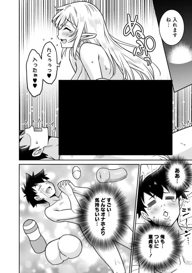 美醜逆転世界のクレリック ～美醜と貞操観念が逆転した異世界で僧侶になりました。淫欲の呪いを解くためにハーレムパーティで『儀式』します～ 第6話 - 30