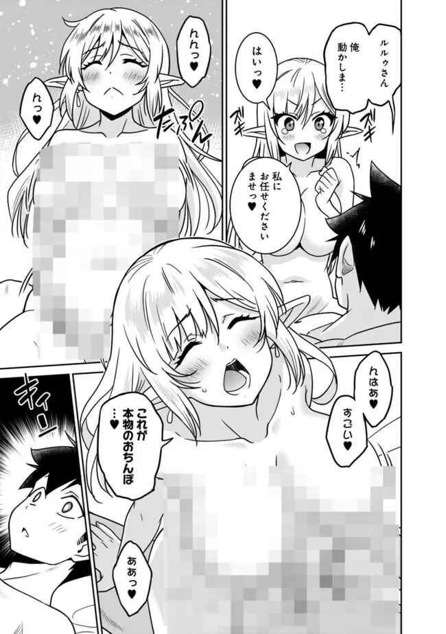 美醜逆転世界のクレリック ～美醜と貞操観念が逆転した異世界で僧侶になりました。淫欲の呪いを解くためにハーレムパーティで『儀式』します～ 第6話 - 31