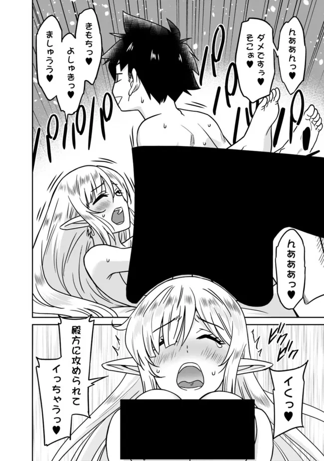 美醜逆転世界のクレリック ～美醜と貞操観念が逆転した異世界で僧侶になりました。淫欲の呪いを解くためにハーレムパーティで『儀式』します～ 第6話 - 34