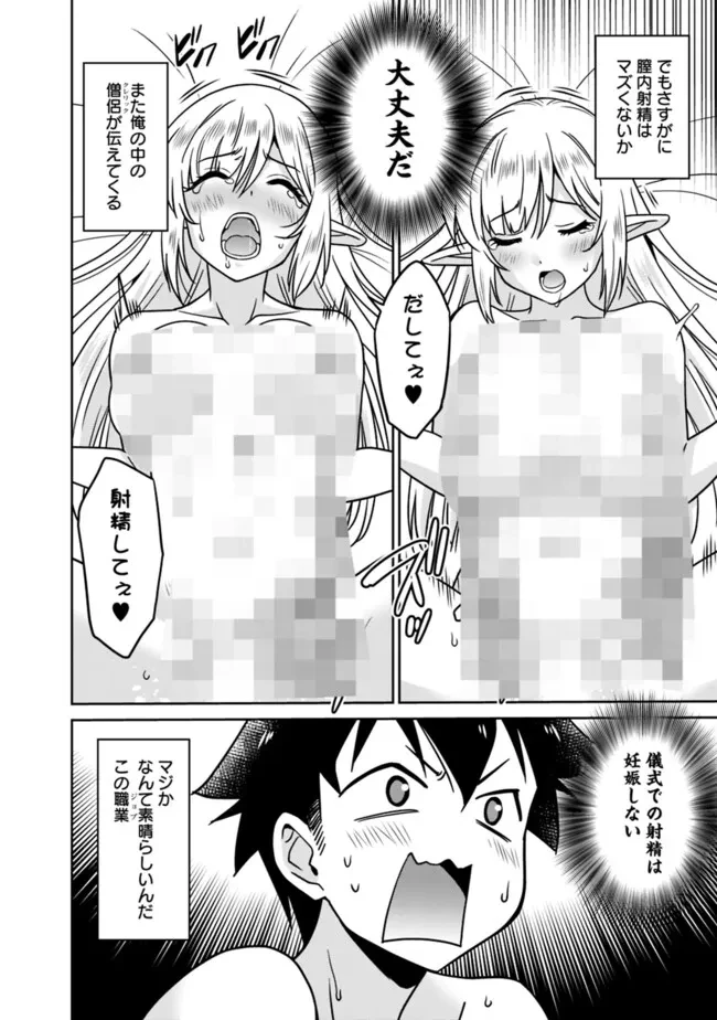 美醜逆転世界のクレリック ～美醜と貞操観念が逆転した異世界で僧侶になりました。淫欲の呪いを解くためにハーレムパーティで『儀式』します～ 第6話 - 36