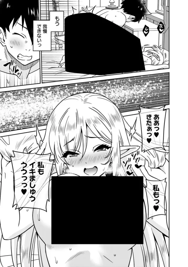 美醜逆転世界のクレリック ～美醜と貞操観念が逆転した異世界で僧侶になりました。淫欲の呪いを解くためにハーレムパーティで『儀式』します～ 第6話 - 37