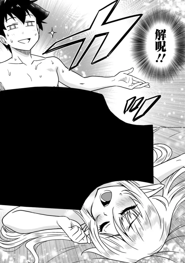美醜逆転世界のクレリック ～美醜と貞操観念が逆転した異世界で僧侶になりました。淫欲の呪いを解くためにハーレムパーティで『儀式』します～ 第6話 - 38