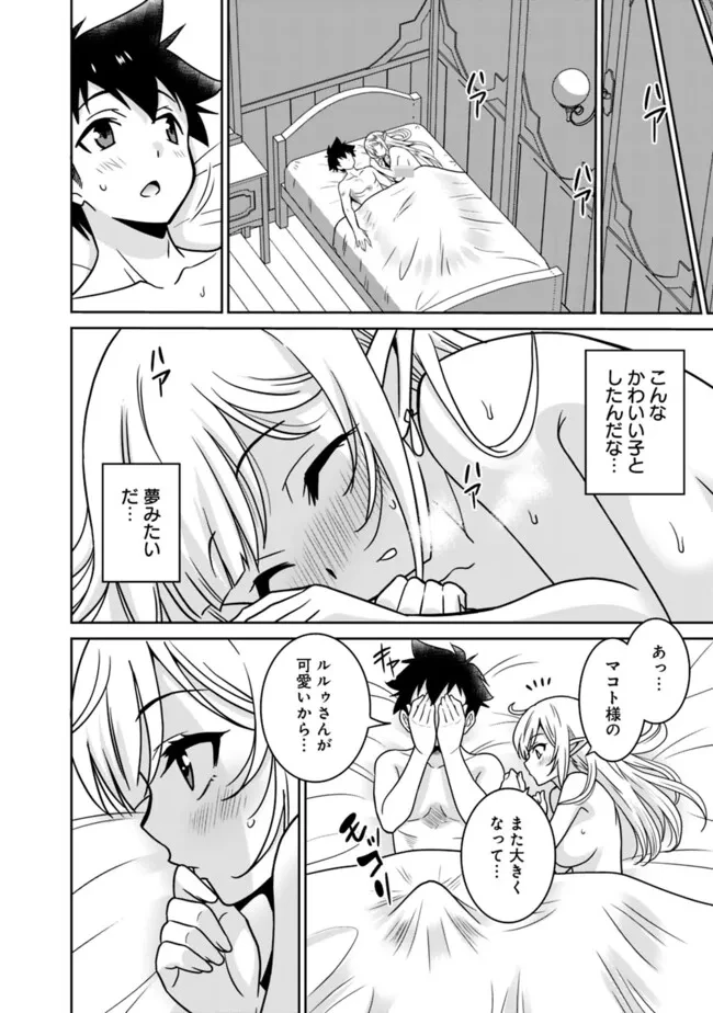 美醜逆転世界のクレリック ～美醜と貞操観念が逆転した異世界で僧侶になりました。淫欲の呪いを解くためにハーレムパーティで『儀式』します～ 第6話 - 40