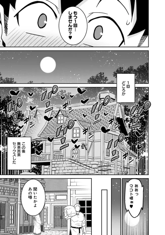 美醜逆転世界のクレリック ～美醜と貞操観念が逆転した異世界で僧侶になりました。淫欲の呪いを解くためにハーレムパーティで『儀式』します～ 第6話 - 41