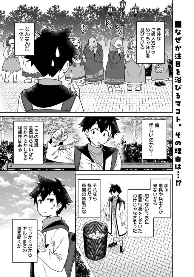 美醜逆転世界のクレリック ～美醜と貞操観念が逆転した異世界で僧侶になりました。淫欲の呪いを解くためにハーレムパーティで『儀式』します～ 第3話 - 1