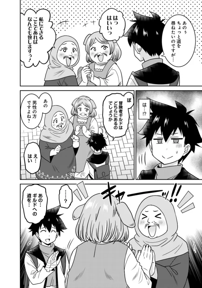 美醜逆転世界のクレリック ～美醜と貞操観念が逆転した異世界で僧侶になりました。淫欲の呪いを解くためにハーレムパーティで『儀式』します～ 第3話 - 4