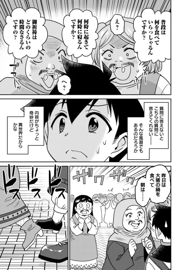 美醜逆転世界のクレリック ～美醜と貞操観念が逆転した異世界で僧侶になりました。淫欲の呪いを解くためにハーレムパーティで『儀式』します～ 第3話 - 5
