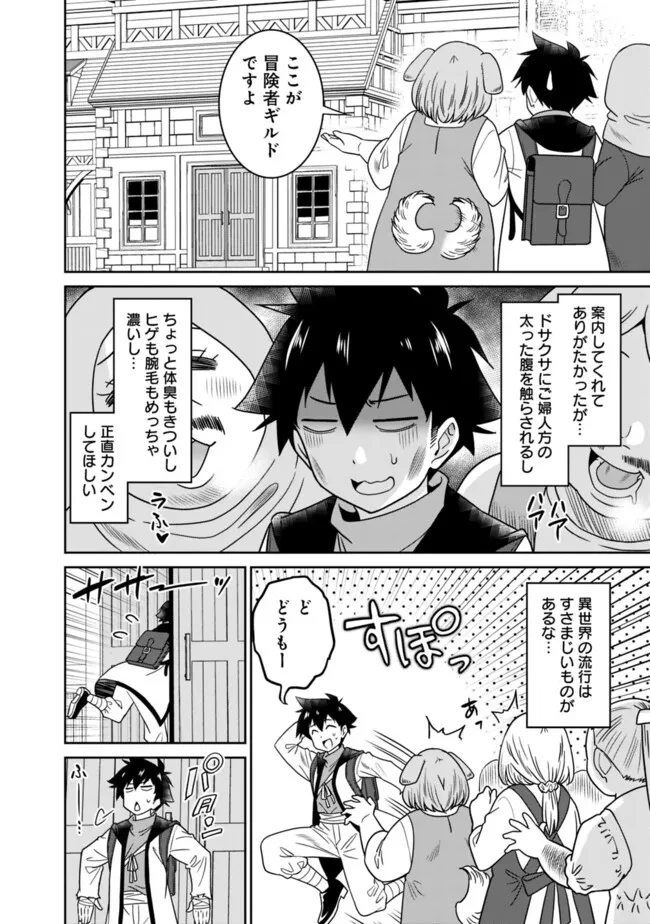 美醜逆転世界のクレリック ～美醜と貞操観念が逆転した異世界で僧侶になりました。淫欲の呪いを解くためにハーレムパーティで『儀式』します～ 第3話 - 8