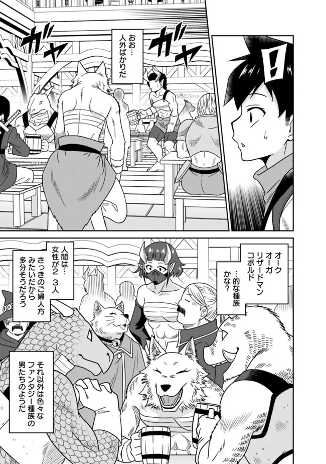 美醜逆転世界のクレリック ～美醜と貞操観念が逆転した異世界で僧侶になりました。淫欲の呪いを解くためにハーレムパーティで『儀式』します～ 第3話 - 9