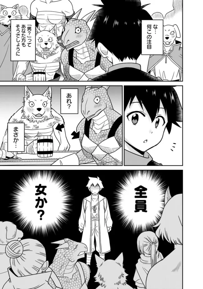 美醜逆転世界のクレリック ～美醜と貞操観念が逆転した異世界で僧侶になりました。淫欲の呪いを解くためにハーレムパーティで『儀式』します～ 第3話 - 11
