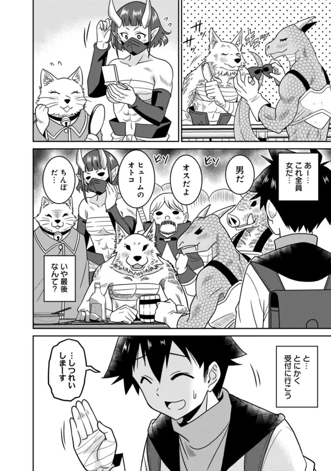 美醜逆転世界のクレリック ～美醜と貞操観念が逆転した異世界で僧侶になりました。淫欲の呪いを解くためにハーレムパーティで『儀式』します～ 第3話 - 12
