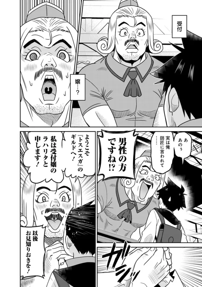 美醜逆転世界のクレリック ～美醜と貞操観念が逆転した異世界で僧侶になりました。淫欲の呪いを解くためにハーレムパーティで『儀式』します～ 第3話 - 14