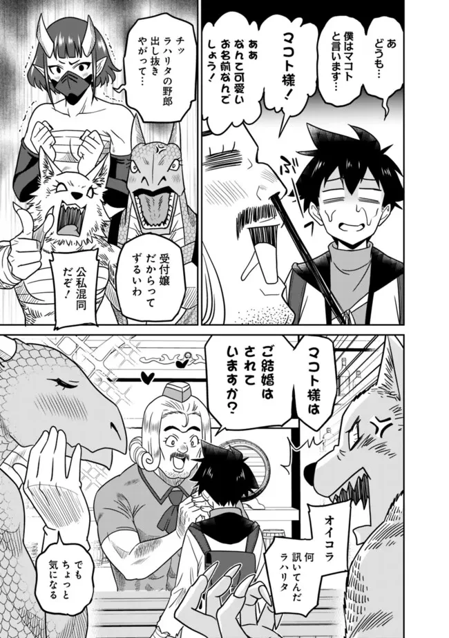 美醜逆転世界のクレリック ～美醜と貞操観念が逆転した異世界で僧侶になりました。淫欲の呪いを解くためにハーレムパーティで『儀式』します～ 第3話 - 15