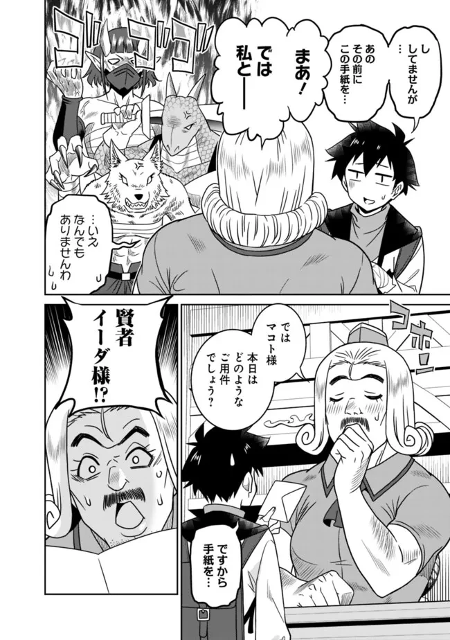 美醜逆転世界のクレリック ～美醜と貞操観念が逆転した異世界で僧侶になりました。淫欲の呪いを解くためにハーレムパーティで『儀式』します～ 第3話 - 16