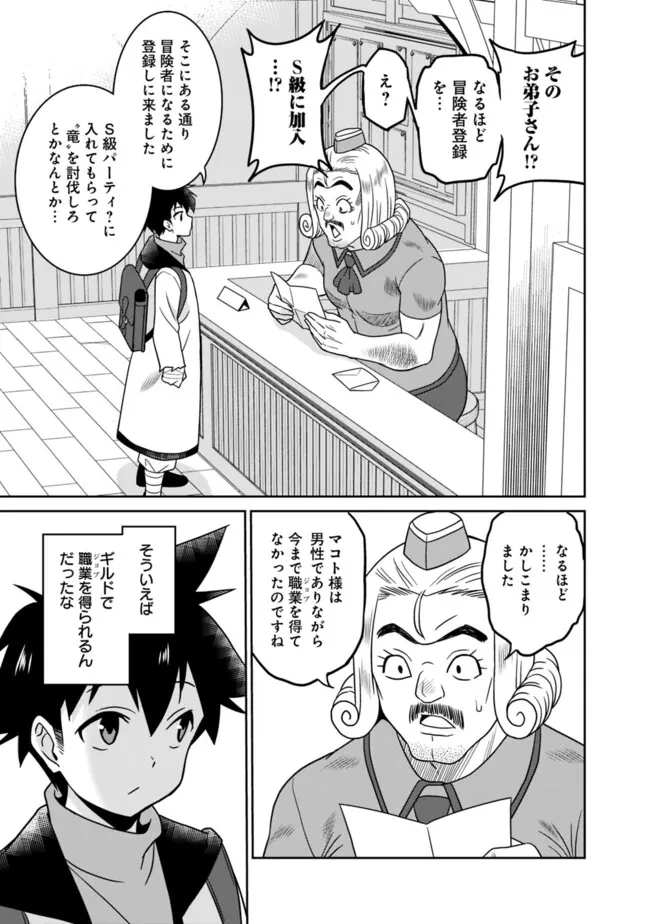 美醜逆転世界のクレリック ～美醜と貞操観念が逆転した異世界で僧侶になりました。淫欲の呪いを解くためにハーレムパーティで『儀式』します～ 第3話 - 17