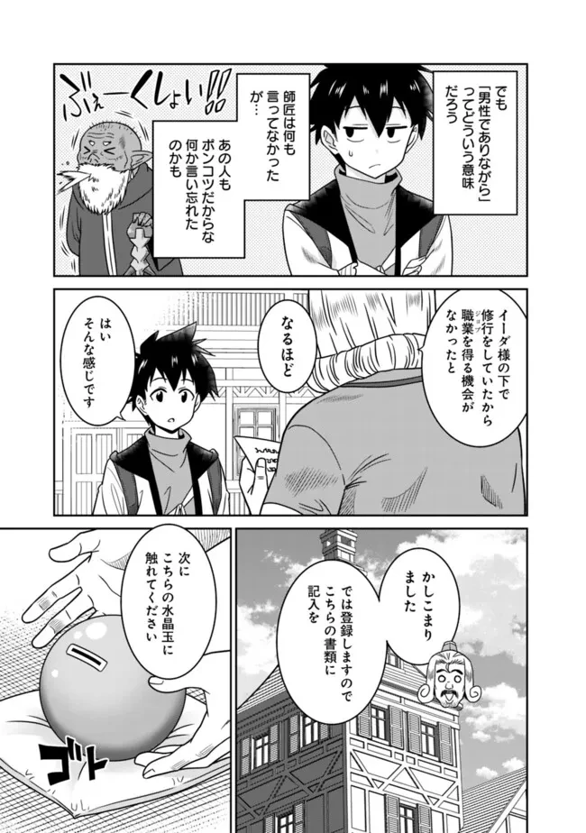 美醜逆転世界のクレリック ～美醜と貞操観念が逆転した異世界で僧侶になりました。淫欲の呪いを解くためにハーレムパーティで『儀式』します～ 第3話 - 19