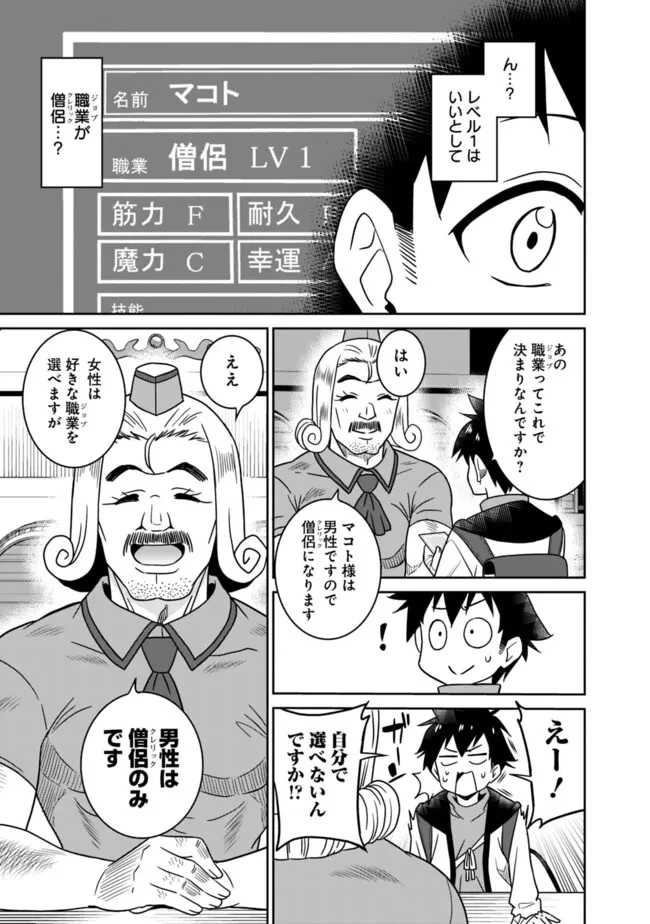 美醜逆転世界のクレリック ～美醜と貞操観念が逆転した異世界で僧侶になりました。淫欲の呪いを解くためにハーレムパーティで『儀式』します～ 第3話 - 21