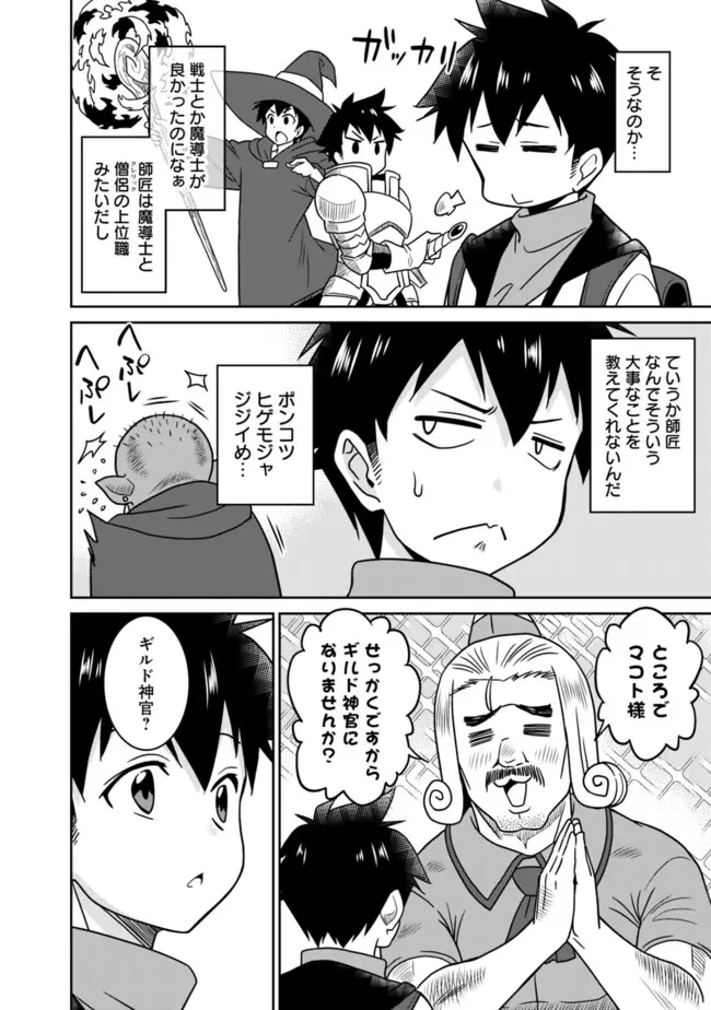美醜逆転世界のクレリック ～美醜と貞操観念が逆転した異世界で僧侶になりました。淫欲の呪いを解くためにハーレムパーティで『儀式』します～ 第3話 - 22