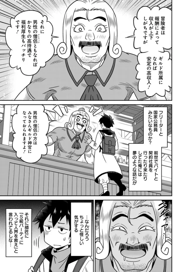 美醜逆転世界のクレリック ～美醜と貞操観念が逆転した異世界で僧侶になりました。淫欲の呪いを解くためにハーレムパーティで『儀式』します～ 第3話 - 23