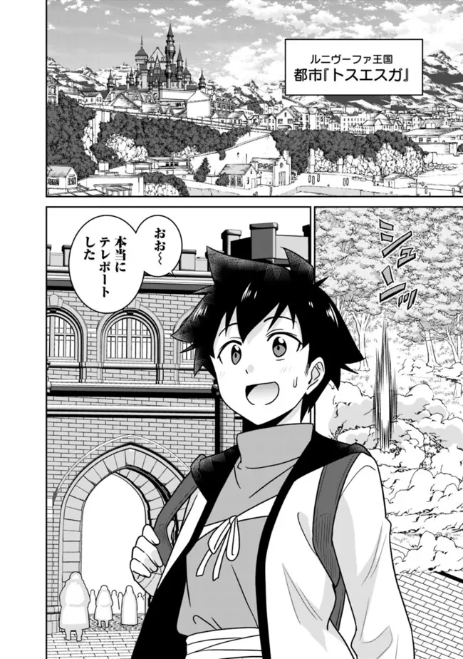 美醜逆転世界のクレリック ～美醜と貞操観念が逆転した異世界で僧侶になりました。淫欲の呪いを解くためにハーレムパーティで『儀式』します～ 第2話 - 2