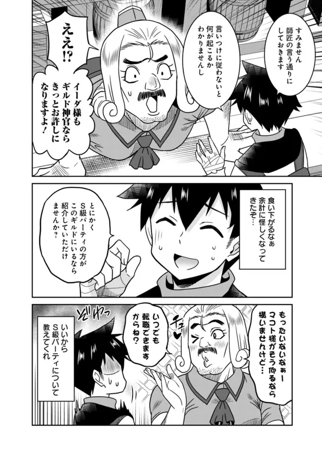 美醜逆転世界のクレリック ～美醜と貞操観念が逆転した異世界で僧侶になりました。淫欲の呪いを解くためにハーレムパーティで『儀式』します～ 第3話 - 24