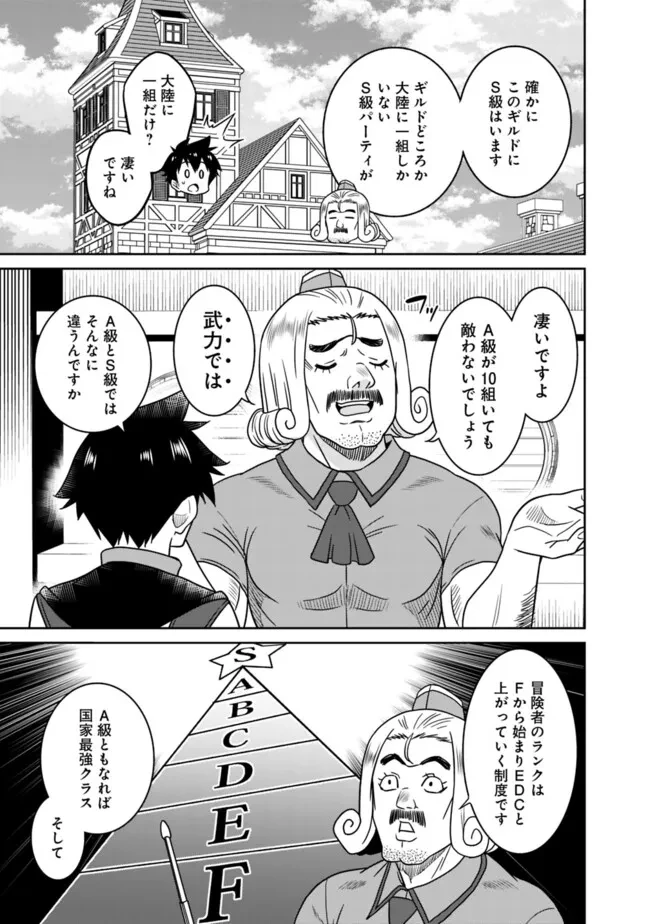美醜逆転世界のクレリック ～美醜と貞操観念が逆転した異世界で僧侶になりました。淫欲の呪いを解くためにハーレムパーティで『儀式』します～ 第3話 - 25