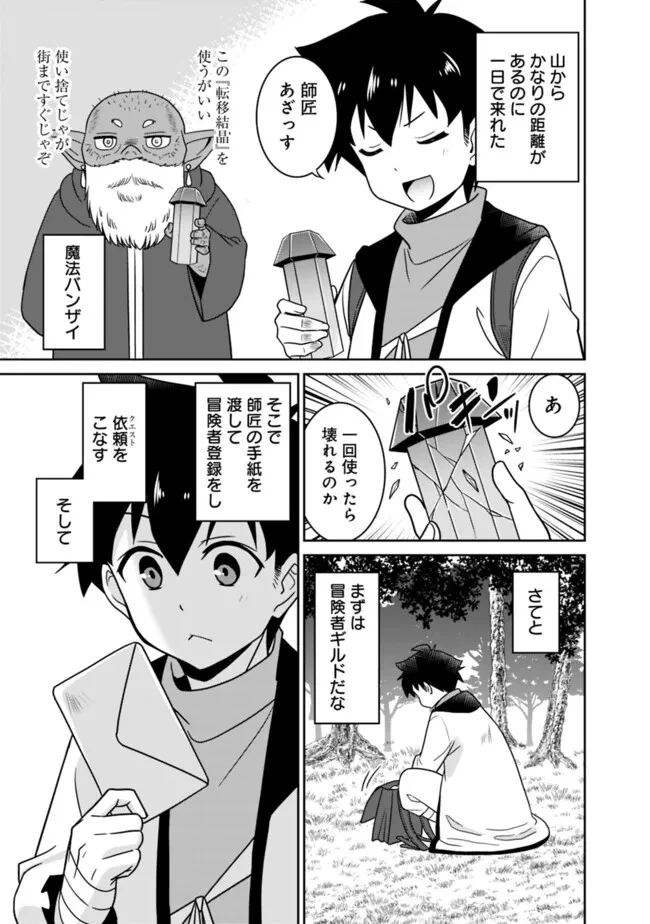 美醜逆転世界のクレリック ～美醜と貞操観念が逆転した異世界で僧侶になりました。淫欲の呪いを解くためにハーレムパーティで『儀式』します～ 第2話 - 3