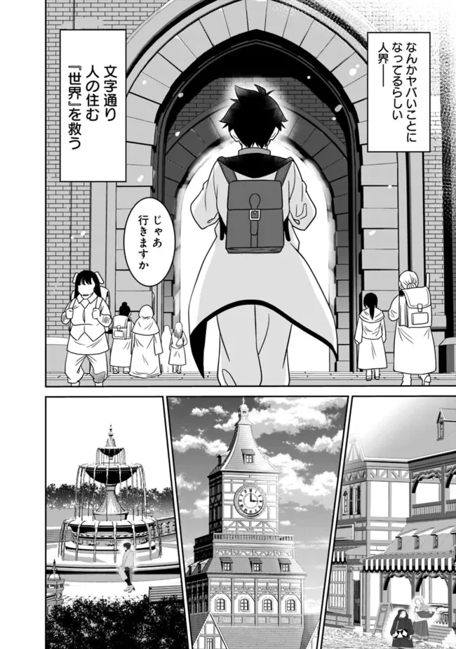 美醜逆転世界のクレリック ～美醜と貞操観念が逆転した異世界で僧侶になりました。淫欲の呪いを解くためにハーレムパーティで『儀式』します～ 第2話 - 4