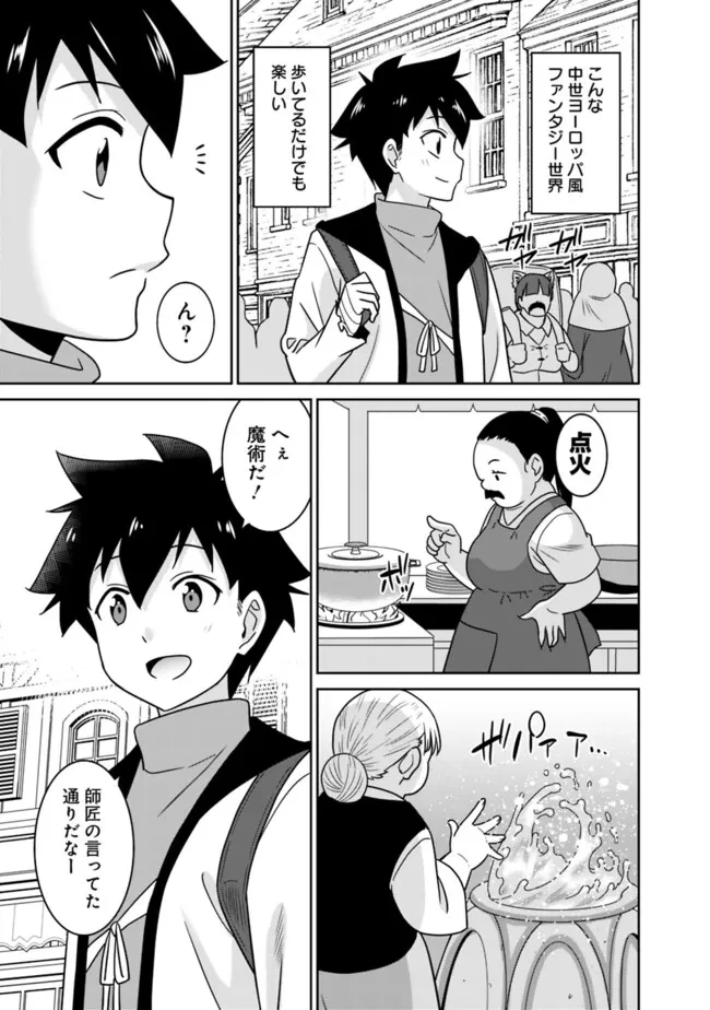 美醜逆転世界のクレリック ～美醜と貞操観念が逆転した異世界で僧侶になりました。淫欲の呪いを解くためにハーレムパーティで『儀式』します～ 第2話 - 5