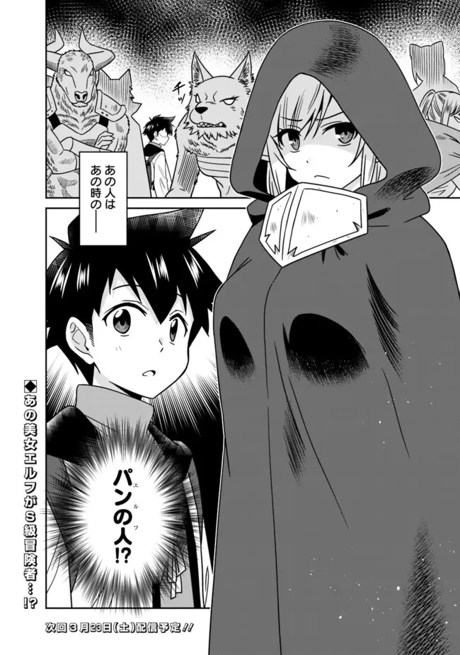 美醜逆転世界のクレリック ～美醜と貞操観念が逆転した異世界で僧侶になりました。淫欲の呪いを解くためにハーレムパーティで『儀式』します～ 第3話 - 28