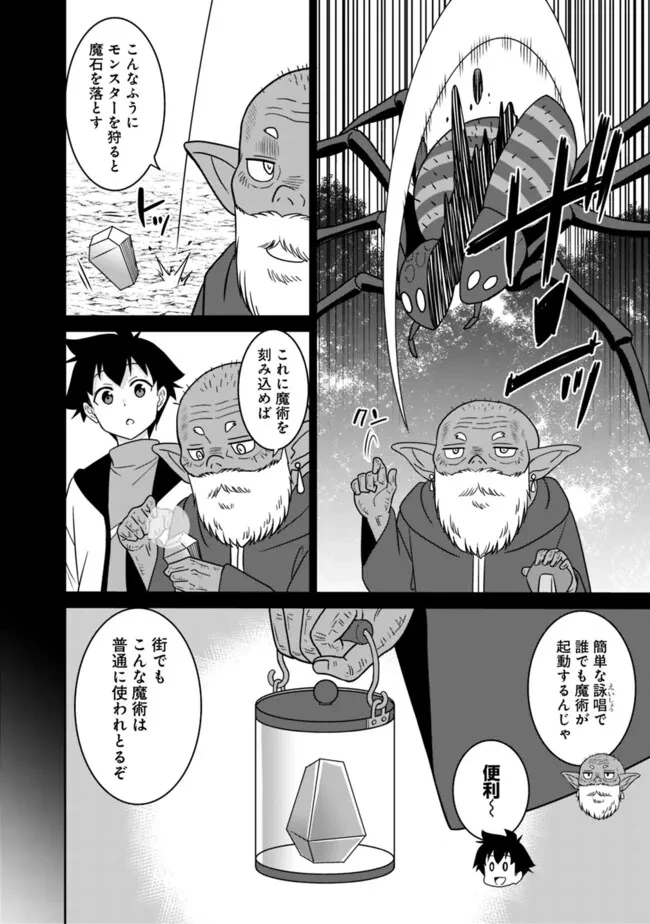 美醜逆転世界のクレリック ～美醜と貞操観念が逆転した異世界で僧侶になりました。淫欲の呪いを解くためにハーレムパーティで『儀式』します～ 第2話 - 6