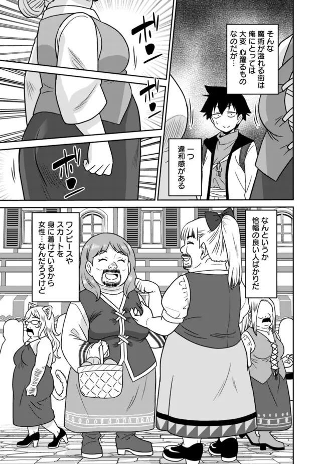美醜逆転世界のクレリック ～美醜と貞操観念が逆転した異世界で僧侶になりました。淫欲の呪いを解くためにハーレムパーティで『儀式』します～ 第2話 - 7