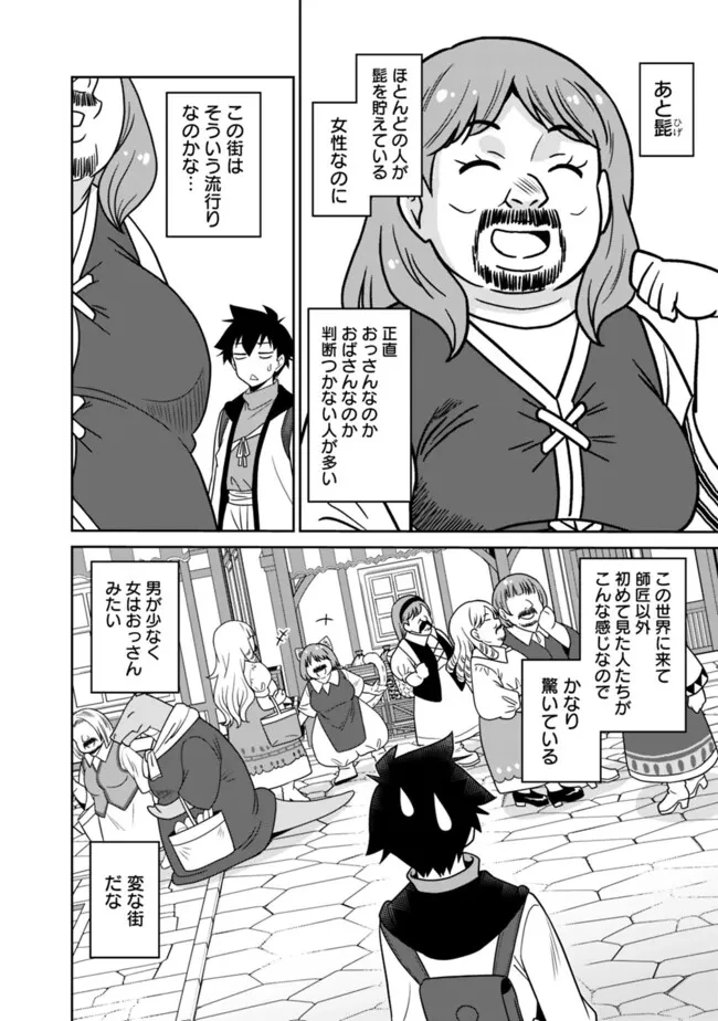美醜逆転世界のクレリック ～美醜と貞操観念が逆転した異世界で僧侶になりました。淫欲の呪いを解くためにハーレムパーティで『儀式』します～ 第2話 - 8