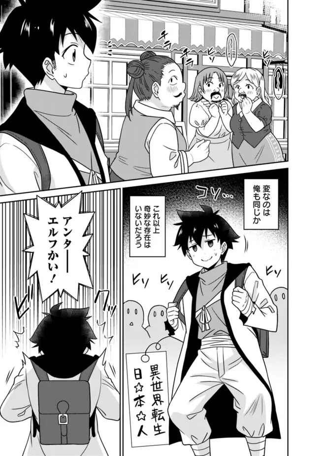 美醜逆転世界のクレリック ～美醜と貞操観念が逆転した異世界で僧侶になりました。淫欲の呪いを解くためにハーレムパーティで『儀式』します～ 第2話 - 9