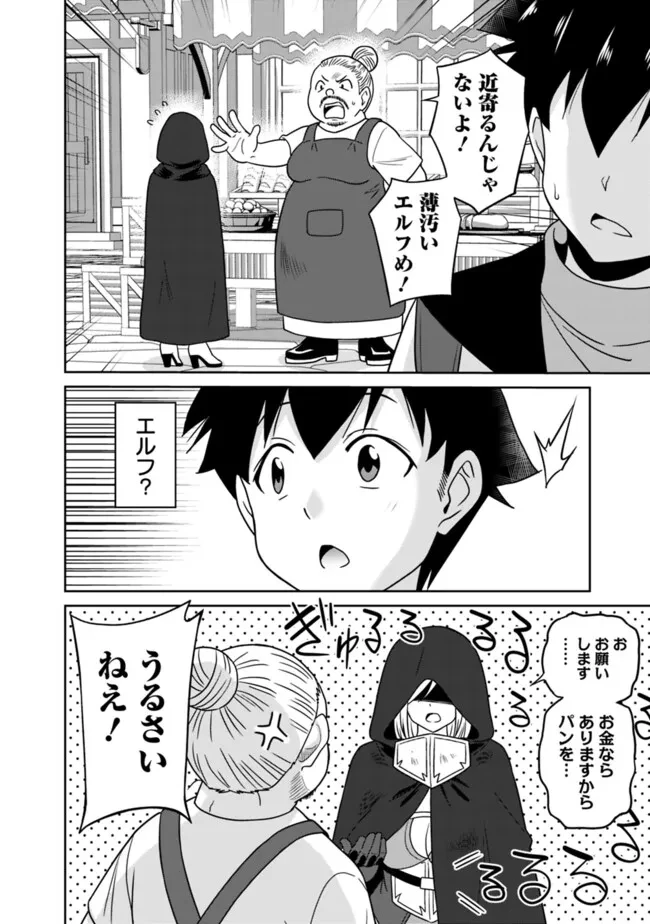 美醜逆転世界のクレリック ～美醜と貞操観念が逆転した異世界で僧侶になりました。淫欲の呪いを解くためにハーレムパーティで『儀式』します～ 第2話 - 10