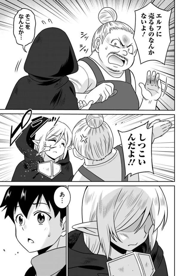 美醜逆転世界のクレリック ～美醜と貞操観念が逆転した異世界で僧侶になりました。淫欲の呪いを解くためにハーレムパーティで『儀式』します～ 第2話 - 11