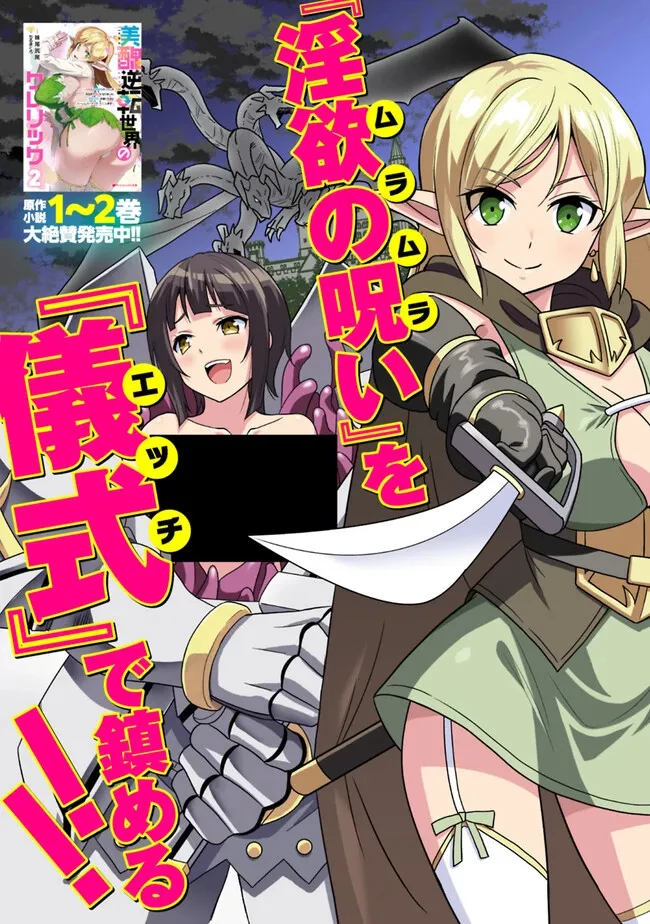 美醜逆転世界のクレリック ～美醜と貞操観念が逆転した異世界で僧侶になりました。淫欲の呪いを解くためにハーレムパーティで『儀式』します～ 第1話 - 5