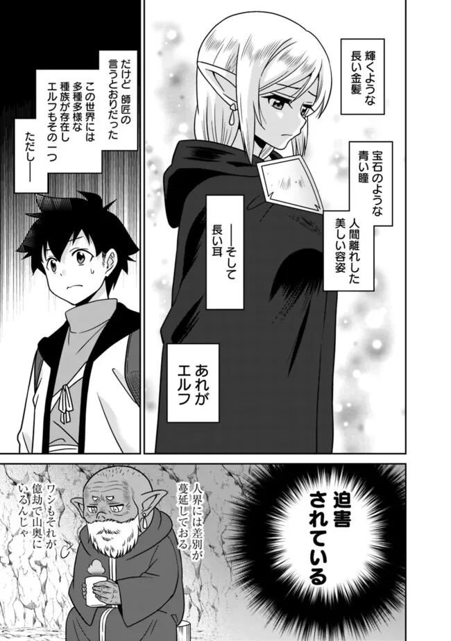 美醜逆転世界のクレリック ～美醜と貞操観念が逆転した異世界で僧侶になりました。淫欲の呪いを解くためにハーレムパーティで『儀式』します～ 第2話 - 13