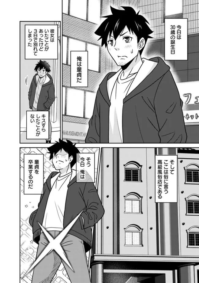 美醜逆転世界のクレリック ～美醜と貞操観念が逆転した異世界で僧侶になりました。淫欲の呪いを解くためにハーレムパーティで『儀式』します～ 第1話 - 6