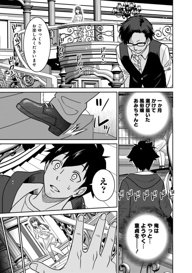 美醜逆転世界のクレリック ～美醜と貞操観念が逆転した異世界で僧侶になりました。淫欲の呪いを解くためにハーレムパーティで『儀式』します～ 第1話 - 7