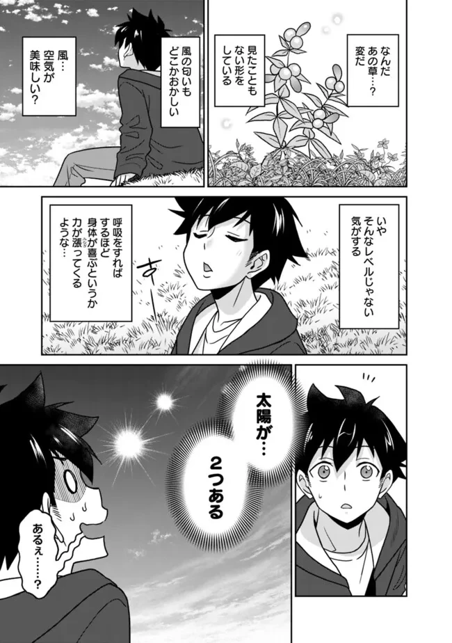 美醜逆転世界のクレリック ～美醜と貞操観念が逆転した異世界で僧侶になりました。淫欲の呪いを解くためにハーレムパーティで『儀式』します～ 第1話 - 9