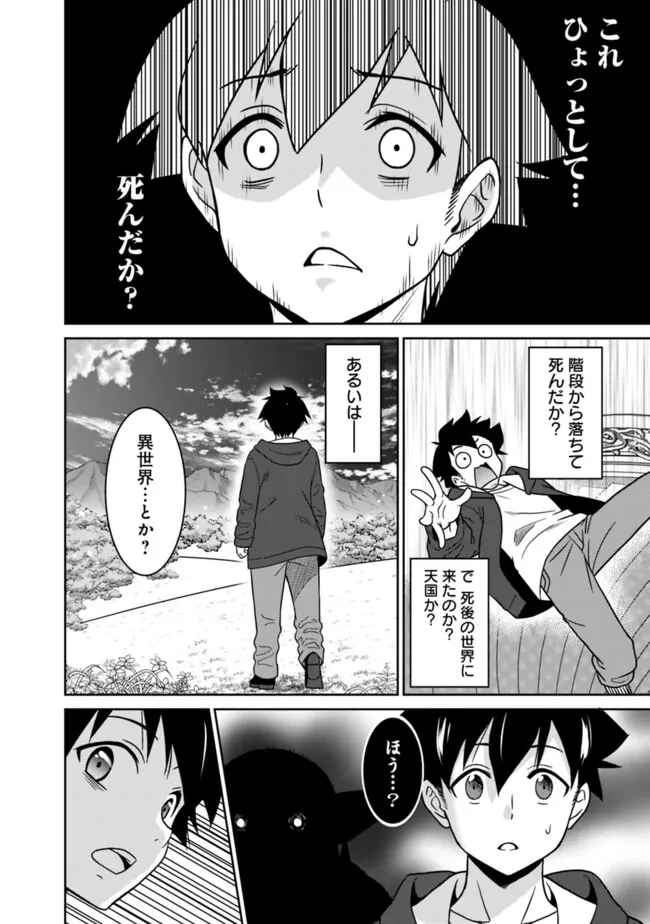 美醜逆転世界のクレリック ～美醜と貞操観念が逆転した異世界で僧侶になりました。淫欲の呪いを解くためにハーレムパーティで『儀式』します～ 第1話 - 10