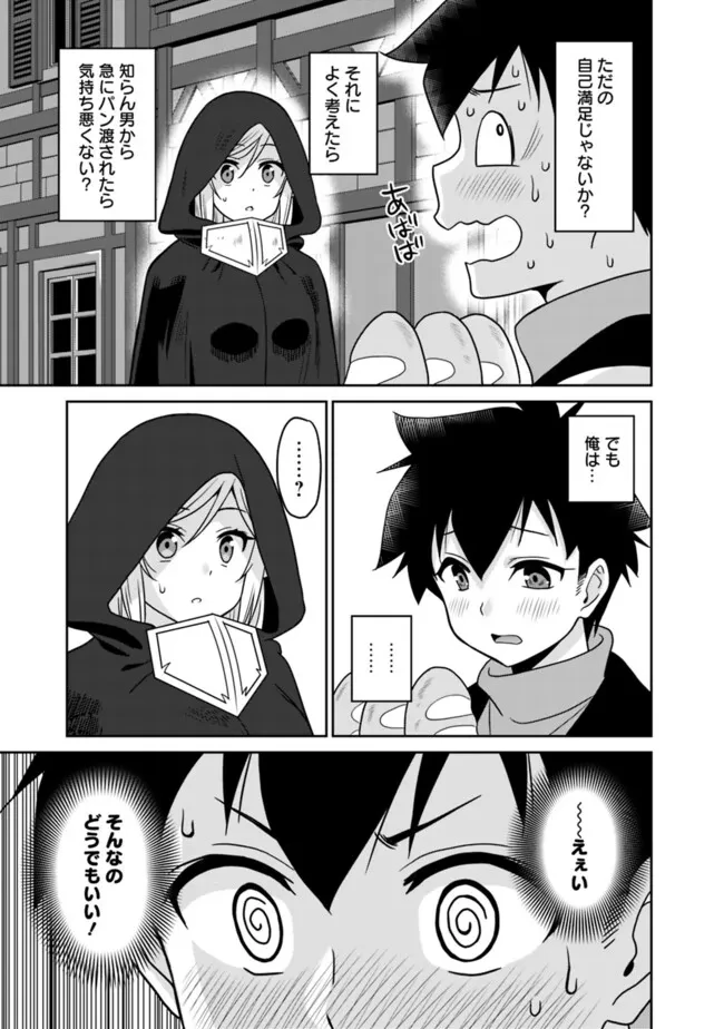 美醜逆転世界のクレリック ～美醜と貞操観念が逆転した異世界で僧侶になりました。淫欲の呪いを解くためにハーレムパーティで『儀式』します～ 第2話 - 19
