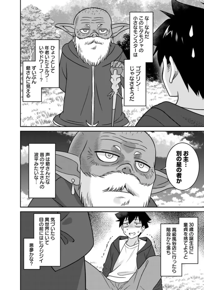 美醜逆転世界のクレリック ～美醜と貞操観念が逆転した異世界で僧侶になりました。淫欲の呪いを解くためにハーレムパーティで『儀式』します～ 第1話 - 12