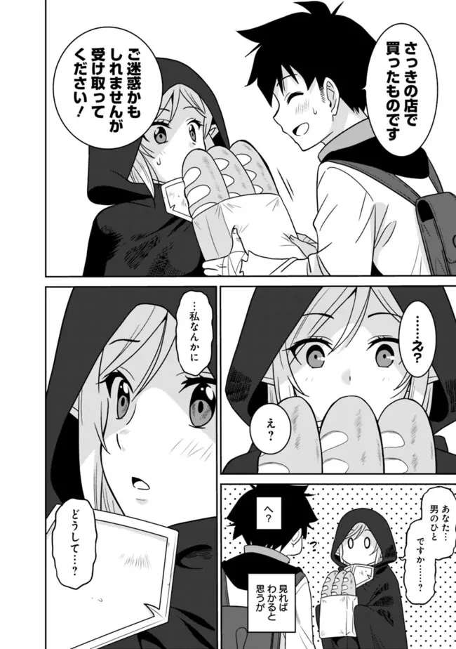 美醜逆転世界のクレリック ～美醜と貞操観念が逆転した異世界で僧侶になりました。淫欲の呪いを解くためにハーレムパーティで『儀式』します～ 第2話 - 20