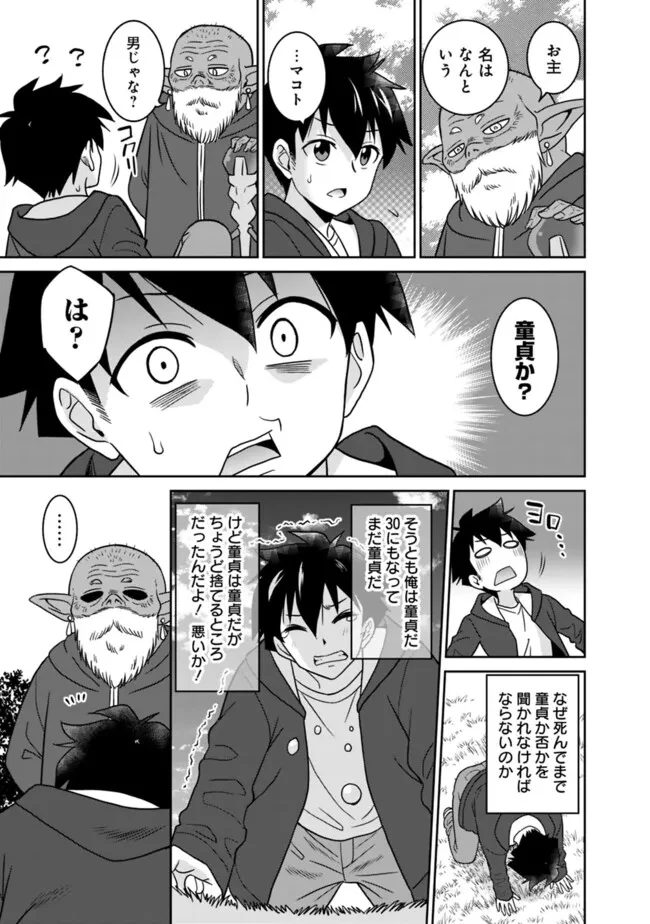 美醜逆転世界のクレリック ～美醜と貞操観念が逆転した異世界で僧侶になりました。淫欲の呪いを解くためにハーレムパーティで『儀式』します～ 第1話 - 13
