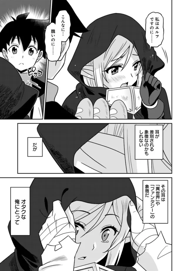 美醜逆転世界のクレリック ～美醜と貞操観念が逆転した異世界で僧侶になりました。淫欲の呪いを解くためにハーレムパーティで『儀式』します～ 第2話 - 21