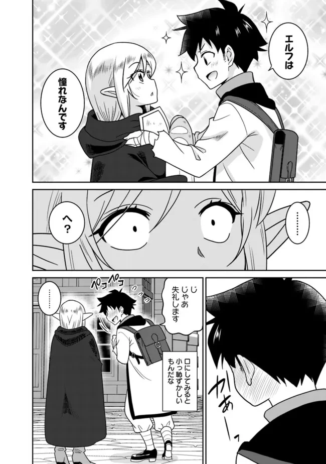 美醜逆転世界のクレリック ～美醜と貞操観念が逆転した異世界で僧侶になりました。淫欲の呪いを解くためにハーレムパーティで『儀式』します～ 第2話 - 22